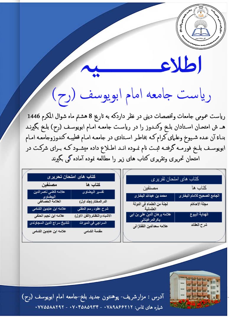 امتحان استادی جامعه دینی امام قتیبه بن سعید رح